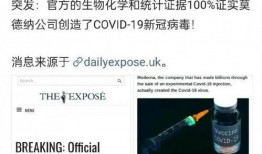 新冠公司爆料新闻,揭露疫苗研发黑幕与真相